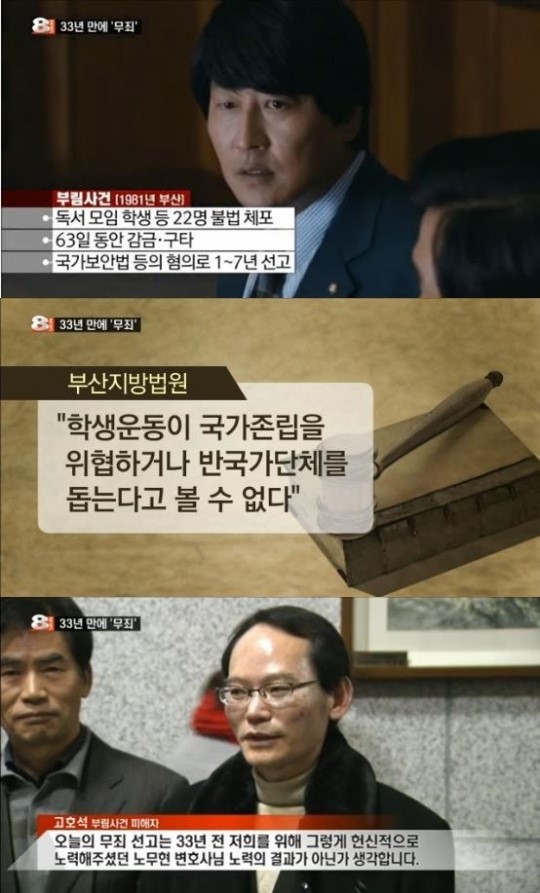부림사건 33년만에 무죄, 당시 검사 하는 말이…깜짝!
