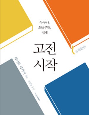 [ 신간 : 소설·고전 읽기 ] 열게 되어 영광입니다 외