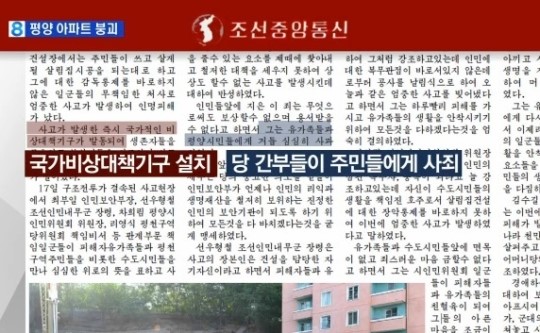 특권층 북한 평양 23층 아파트 붕괴 참사…사상자 수백명 예상