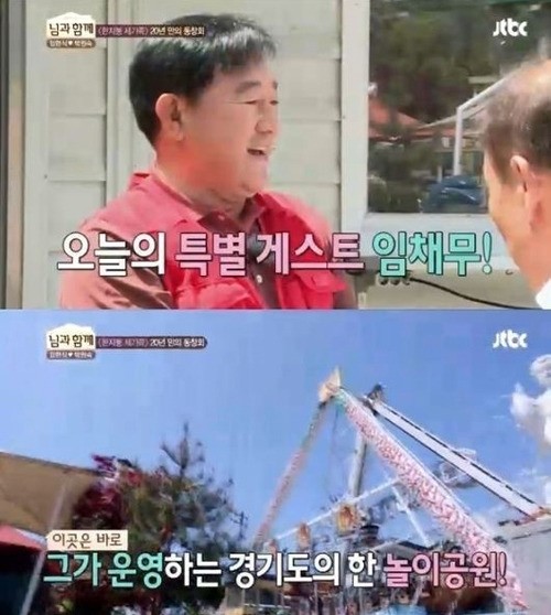 두리랜드 임채무, 산 밑에 자리잡아 자연 친화적 놀러가고파