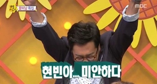 별바라기 김영철, 고승덕 패러디 폭발 “현빈아~ 미안하다”