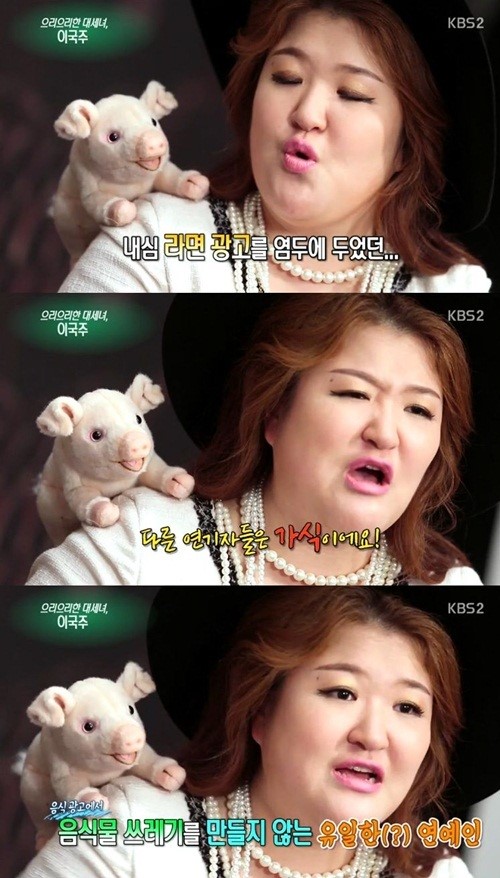 ‘연중’ 이국주 “‘호로록’ 유행어 때문에 라면 광고 노렸는데…”