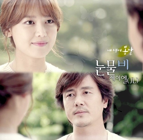 ‘내 생애 봄날’ OST, K팝스타 출신 가수 제이엘 참여… 16일 공개
