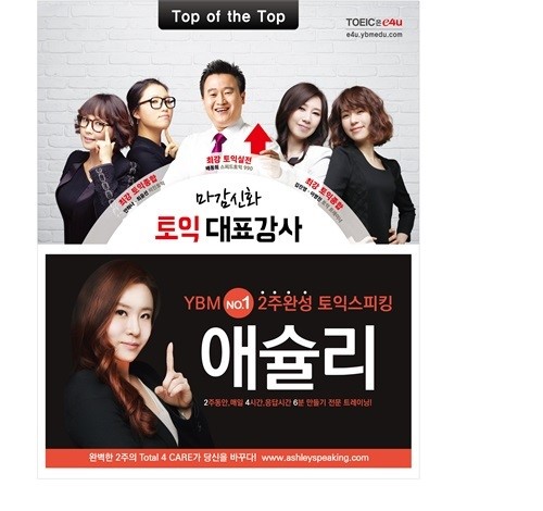 종로 YBM e4u 대표강좌 “미친토익” 등록시작 7분만에 조기마감