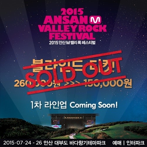 안산M밸리록페스티벌, 블라인드 티켓 20분만에 매진…대박 행진