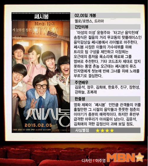 [M+무비전망대] ‘쎄시봉’ 출격…7080넘어 전세대 아우른다