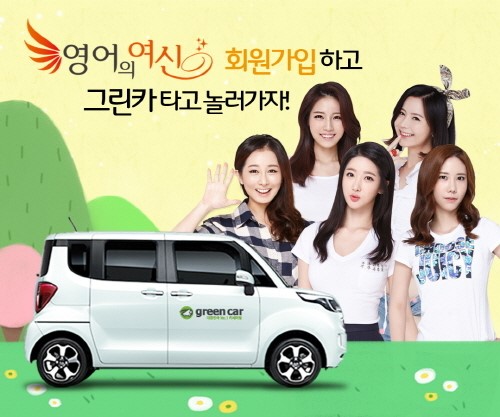 쌤에듀테인먼트, 그린카와 봄맞이 회원가입 이벤트 실시