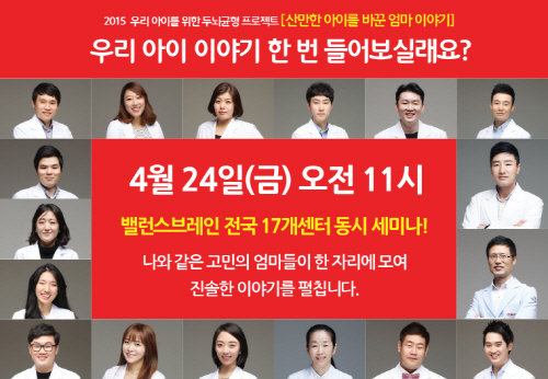 밸런스브레인, 학부모를 위한 ADHD 세미나 개최