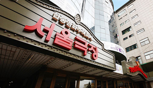 독립영화전용관 ‘인디스페이스’, 6월5일 서울극장으로 이전