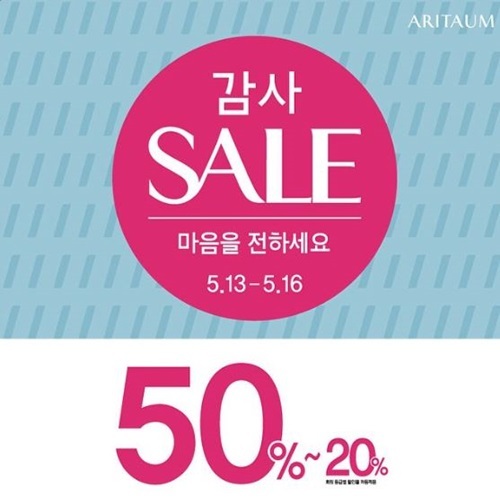 아리따움, 1000만 회원 돌파 기념 화끈한 빅세일 “대박 이건 사야 해”