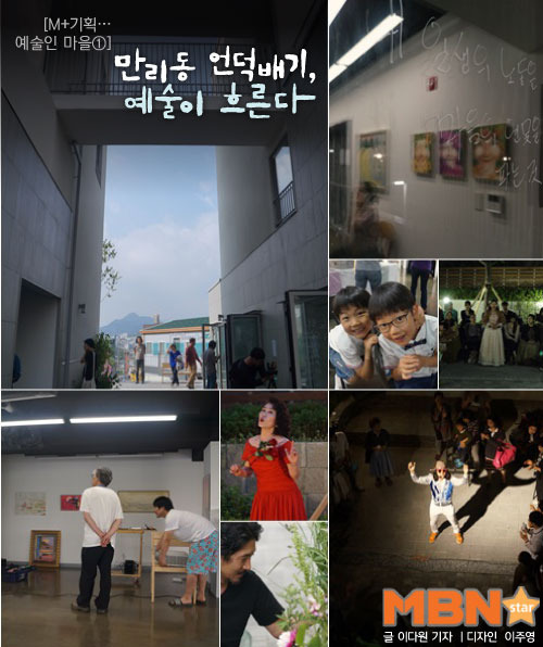 [M+기획…예술인 마을①] 만리동 언덕배기, 예술이 흐른다