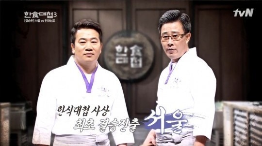 한식대첩3 서울팀 우승 차지한 임성근 기능장 식당 화재…지금 실업자 됐다