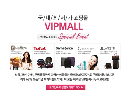 마트, 홈쇼핑, 소셜마켓 보다 싸다고? 폐쇄형 쇼핑몰이라면 가능