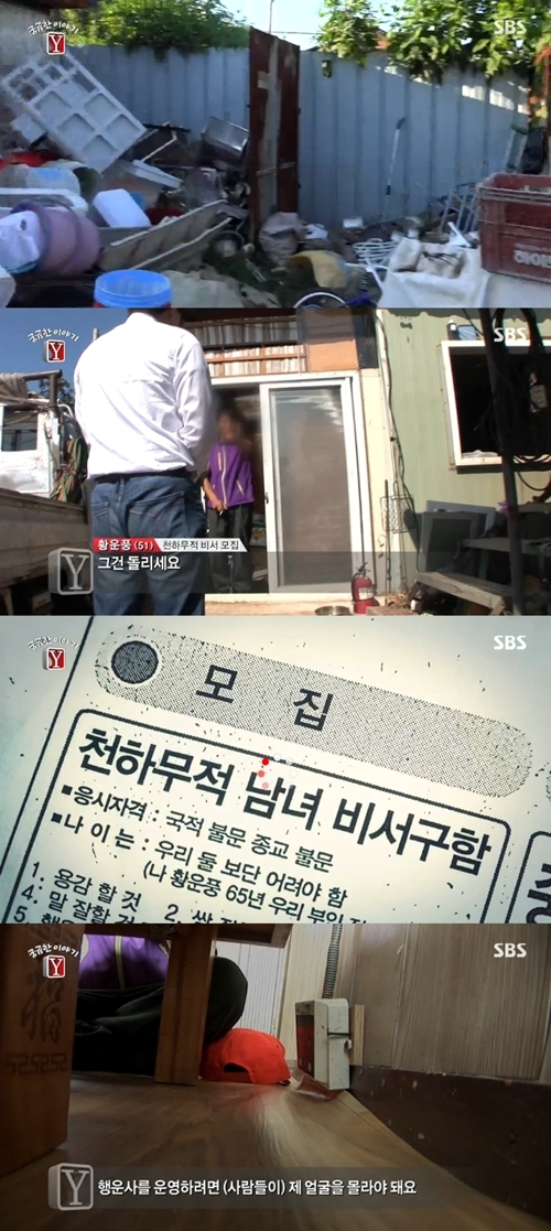 ‘궁금한 이야기’ 행운사 대표는 왜 ‘천하무적 비서’를 구하는 건가?