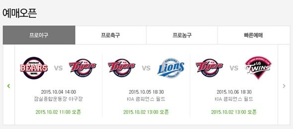 티켓링크, 프로야구 정규시즌 마지막 경기를 잡아라!