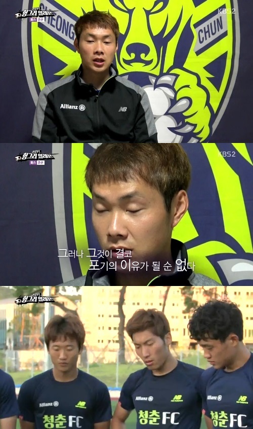 ‘청춘FC’ 이강 “선발팀-비 선발팀, 실력차이…마음가짐 때문”