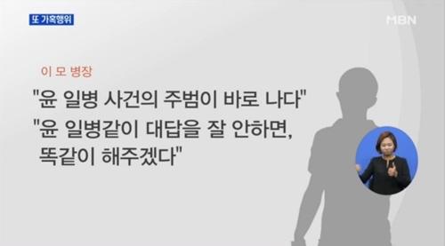 ‘윤 일병 사건’ 주범, 교도소에서도 가혹 행위…“윤일병과 똑같이 해줄 것” 악어의 눈물