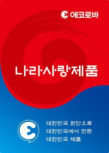 아웃도어브랜드 에코로바, 나라사랑 제품 출시