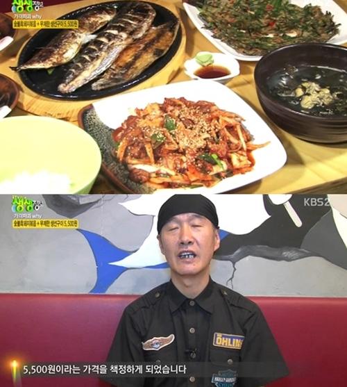 생생정보, 숯불흑돼지볶음·무제한생선구이가 5500원…위치는 어디?