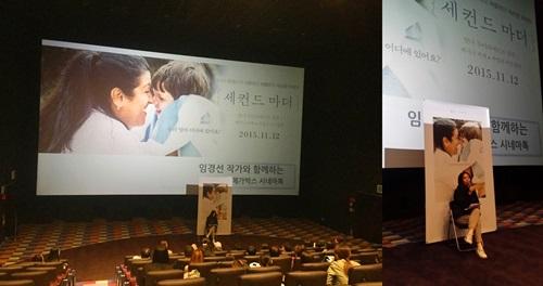 ‘세컨드 마더’, ‘엄마와 연애할 때’의 저자 임경선 작가와 GV 행사 개최