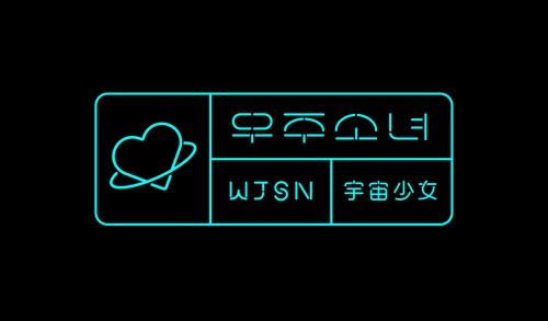 스타쉽, 中 위에화엔터와 손잡고 12인조 걸그룹 ‘우주소녀’ 제작