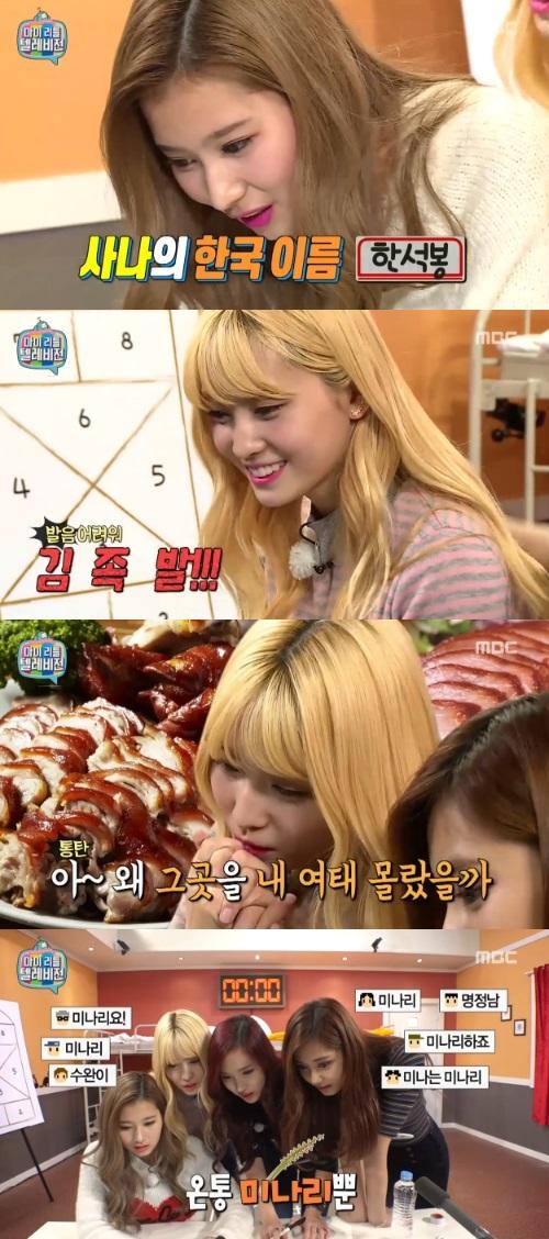 ‘마리텔’ 트와이스, 한국 이름 얻어…족발 사랑 모모는 ‘장충동’