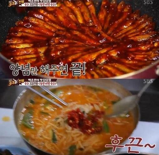 백종원의 3대천왕 국수, 멸치 맛 안 나는 멸치국수가 있다?
