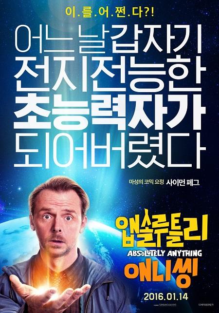영화 앱솔루틀리 애니씽, 3인3색의 개성 넘치는 캐릭터 포스터 공개!