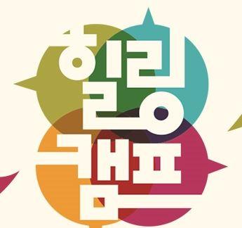 힐링캠프 결국 폐지…4년6개월 대장정 마무리