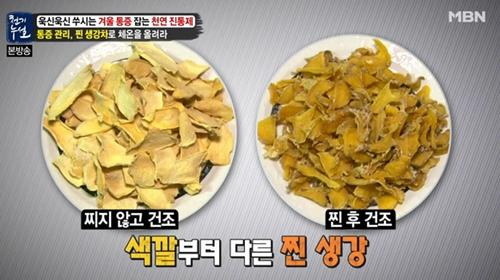 생강차 만드는 법,  한번 쪄서 말려서 차로 끓여 먹으면 더 좋아