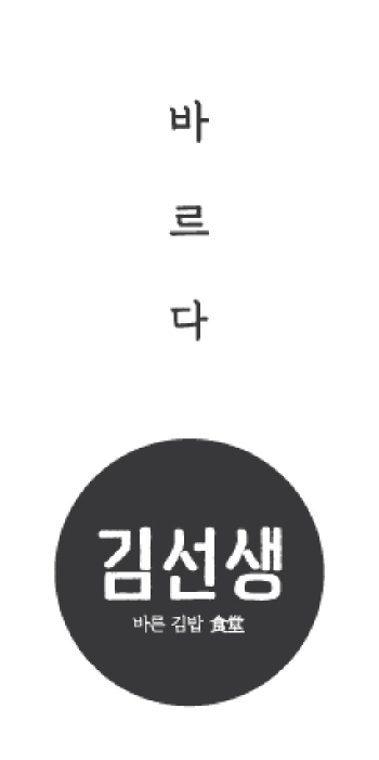 바르다 김선생, 김밥 고급화로 100대 프랜차이즈에 선정