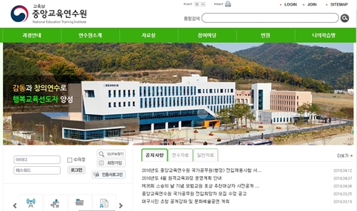 중앙교육연수원, 도대체 어떤 곳이길래?