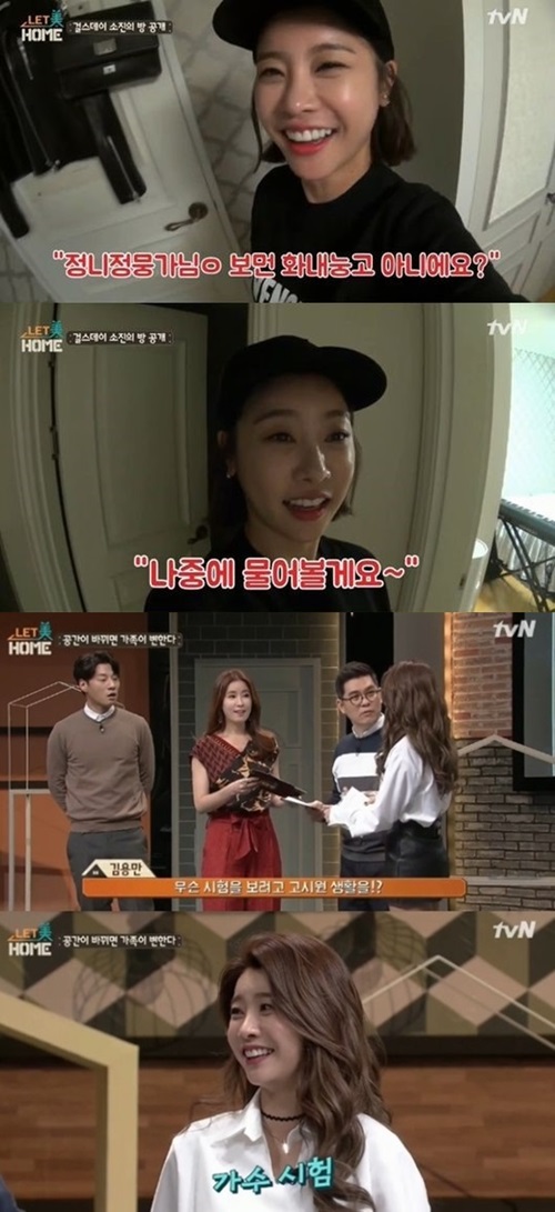 ‘렛미홈’ 소진, 걸스데이 숙소 깜짝 공개…“고시원 생활도 했었다”