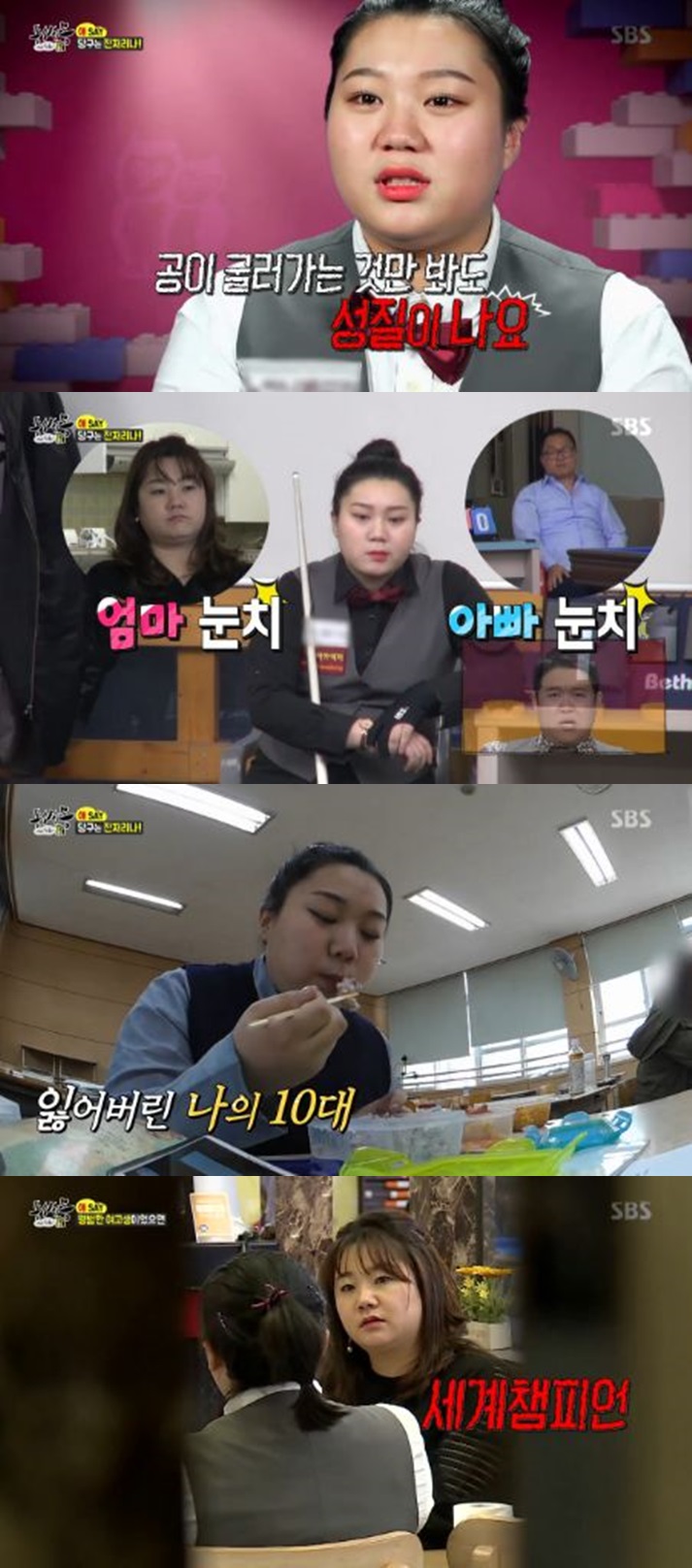 [M+TVIEW] ‘당구천재’ 딸의 잃어버린 10대 ‘눈물샘 자극’