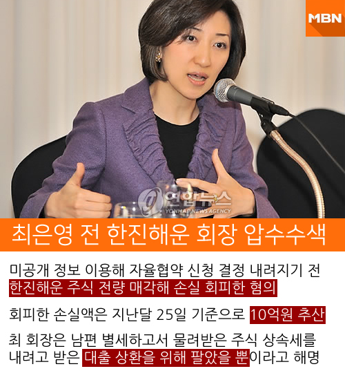 [한장뉴스] 최은영 전 한진해운 회장 수사 착수 대출 상환 위해 팔았다