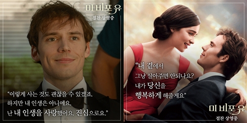‘미 비포 유’, 관객이 직접 선정한 명장면·명대사