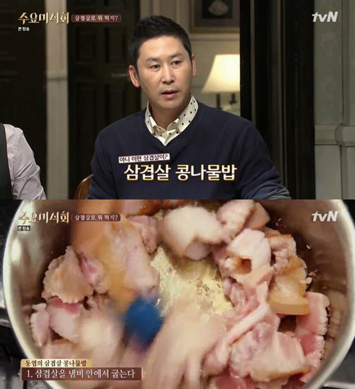 삼겹살로 만든 요리, 신동엽이 공개한 ‘특급 요리’는?