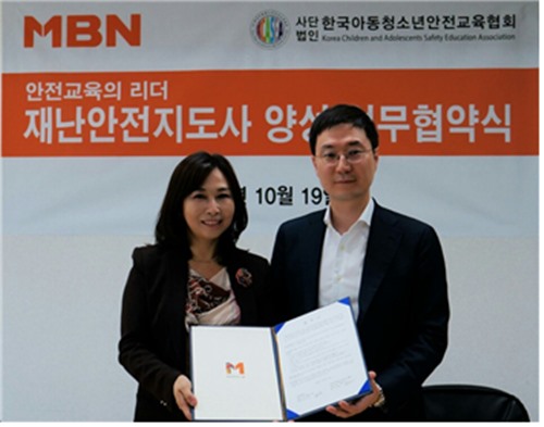 MBN·한국아동청소년안전교육협회, 19일 재난안전지도사 양성 업무 협약
