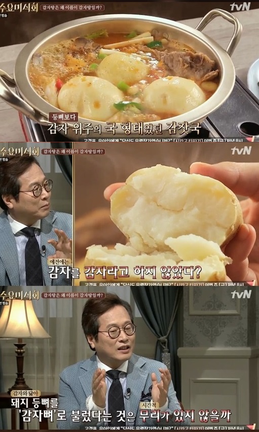 `수요미식회` 감자탕 유래…알고보니 감자뼈는 그냥 `등뼈`