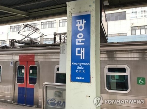 광운대역서 물류 담당 노동자 사망…인력 부족 문제 수면 위로