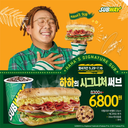 써브웨이 광고모델 하하 추천 신메뉴, 출시 직후 큰 인기