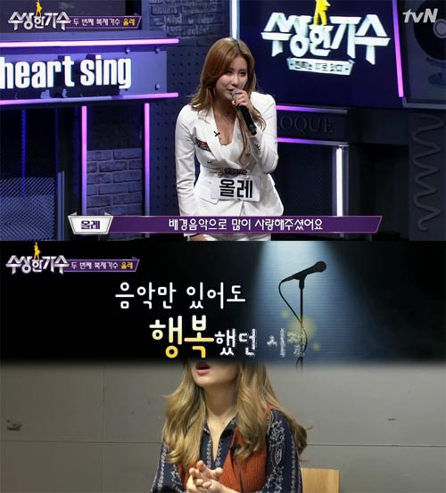 ‘수상한 가수’ 올레 “대표곡? 미니홈피 BGM으로 인기 끌었다”
