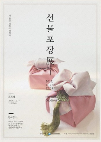 사단법인 한국선물포장협회, 제1회 대한민국 선물포장 경진대회 개최