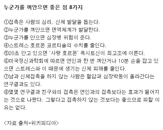 12월 14일은 허그데이…프리허그라도 해야하는 이유?