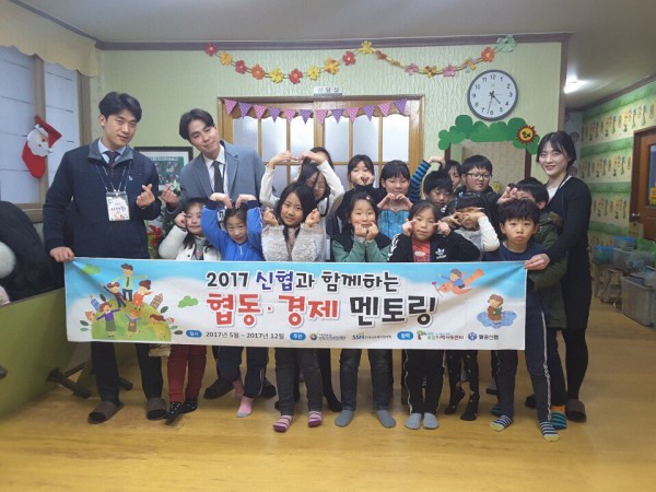 [협동·경제 멘토링] 2년 연속 지역 아동 멘토링 나선 팔공신협