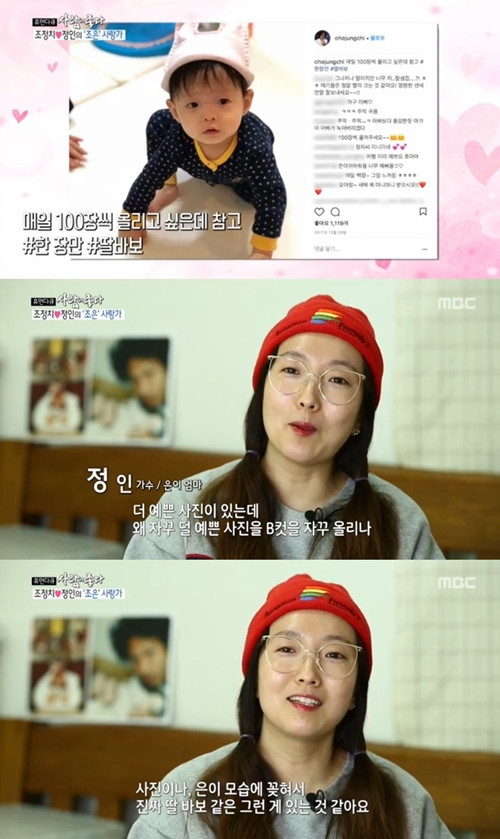 정인 “조정치, 진짜 딸바보…SNS에 B컷 사진만 올려”