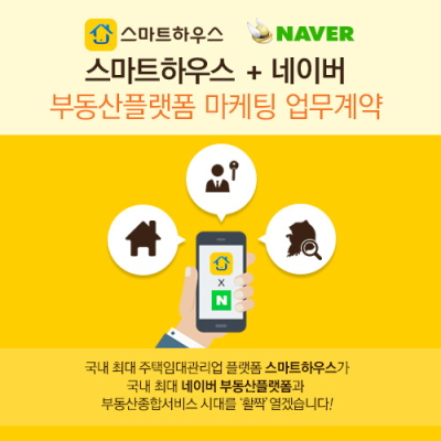 부동산시장을 선도하는 주택임대관리 대표 브랜드 스마트하우스