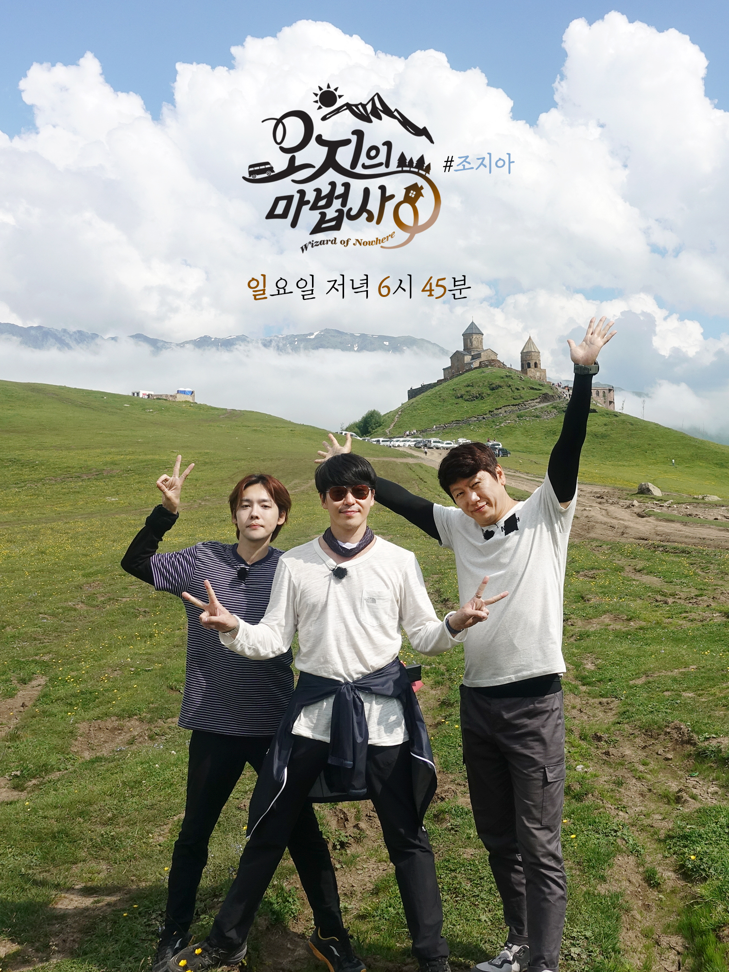 오지의마법사