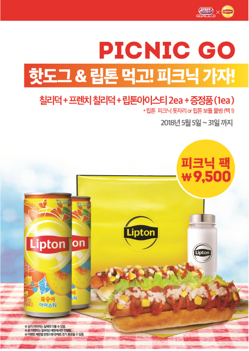 스테프핫도그, “핫도그&립톤 먹고! 피크닉 가자!” 프로모션 진행