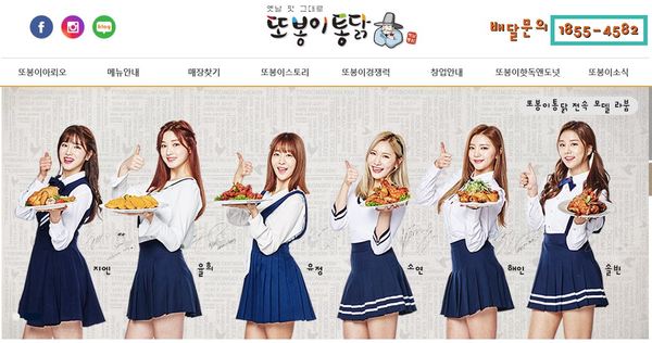 또봉이통닭, 축구 국가대표팀에 1년간 치킨 무료제공